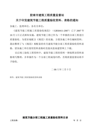 建筑节能分部验收资料