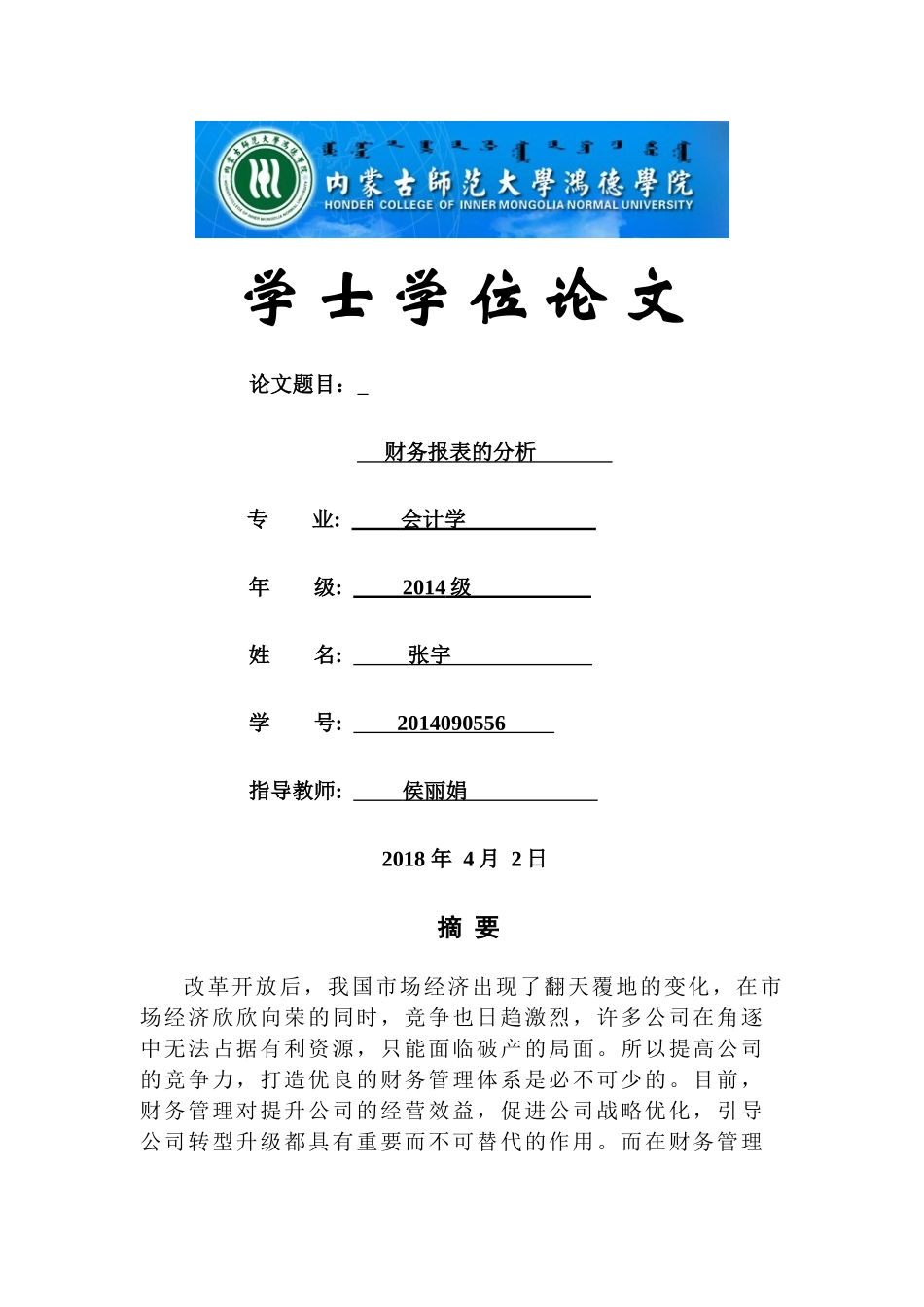 伊利修改好的论文 _第1页