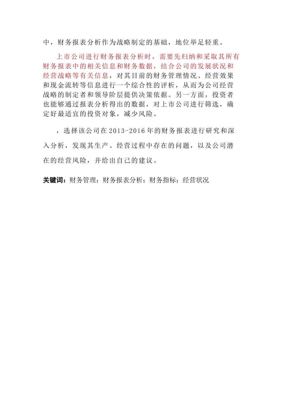 伊利修改好的论文 _第2页