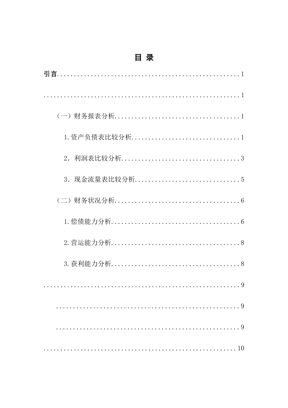 伊利修改好的论文 _第3页