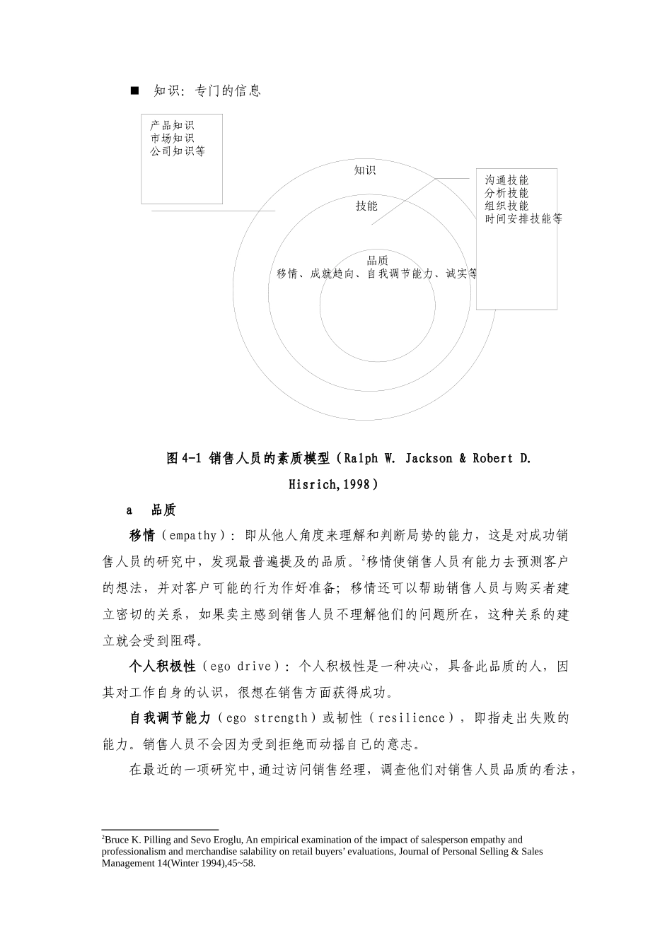 销售人员的薪酬管理研究_第2页
