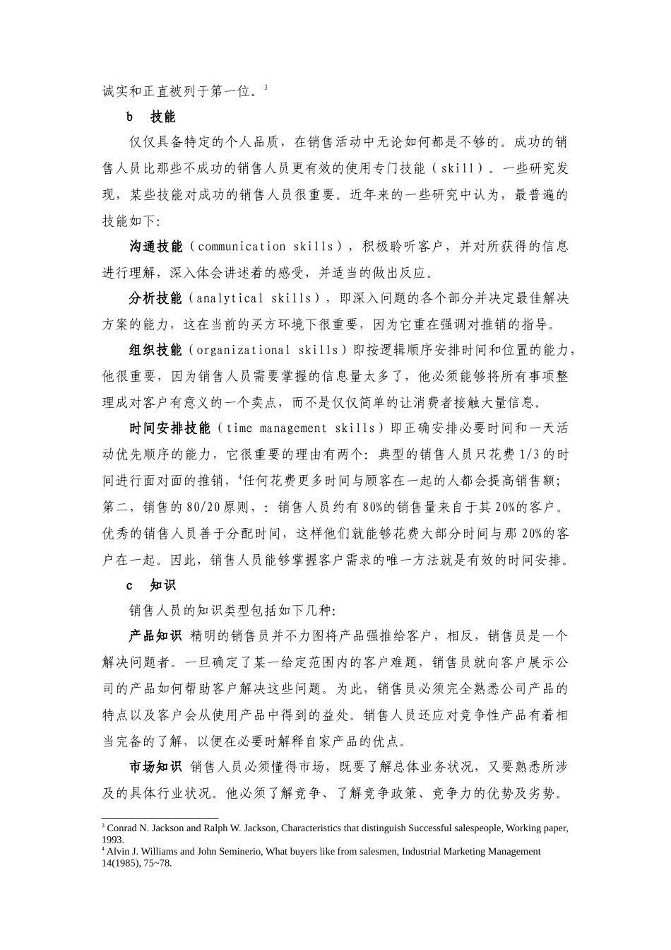 销售人员的薪酬管理研究_第3页