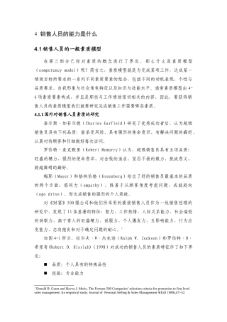 销售人员的薪酬管理研究