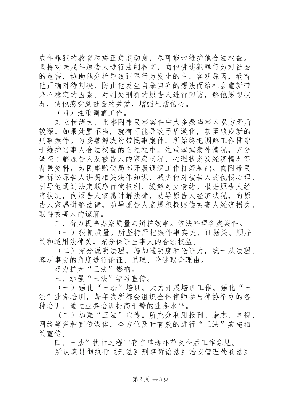 律师事务所三法自查小结_第2页