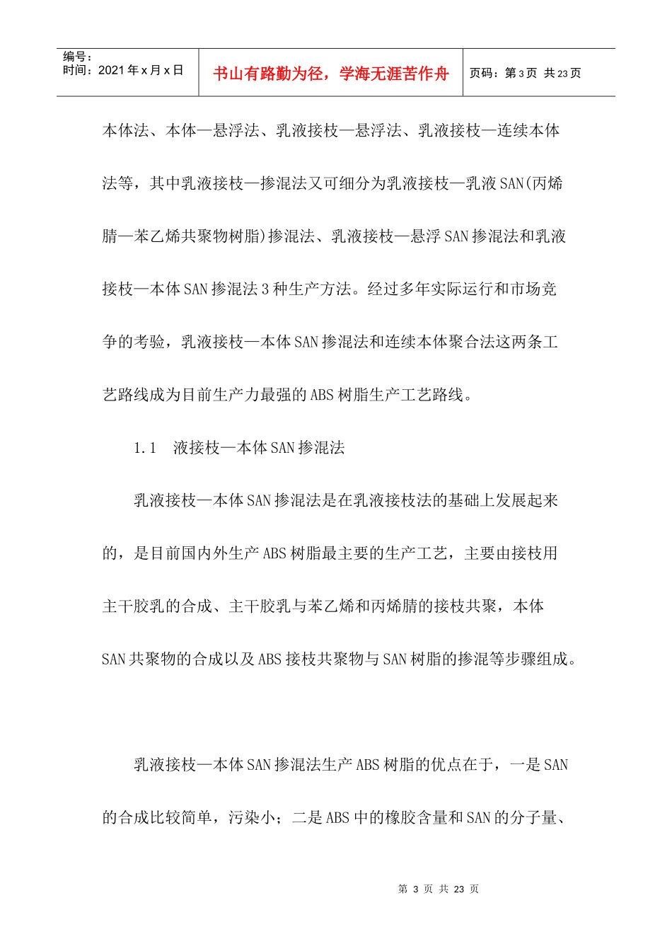 国内外ABS树脂生产现状与市场分析_第3页