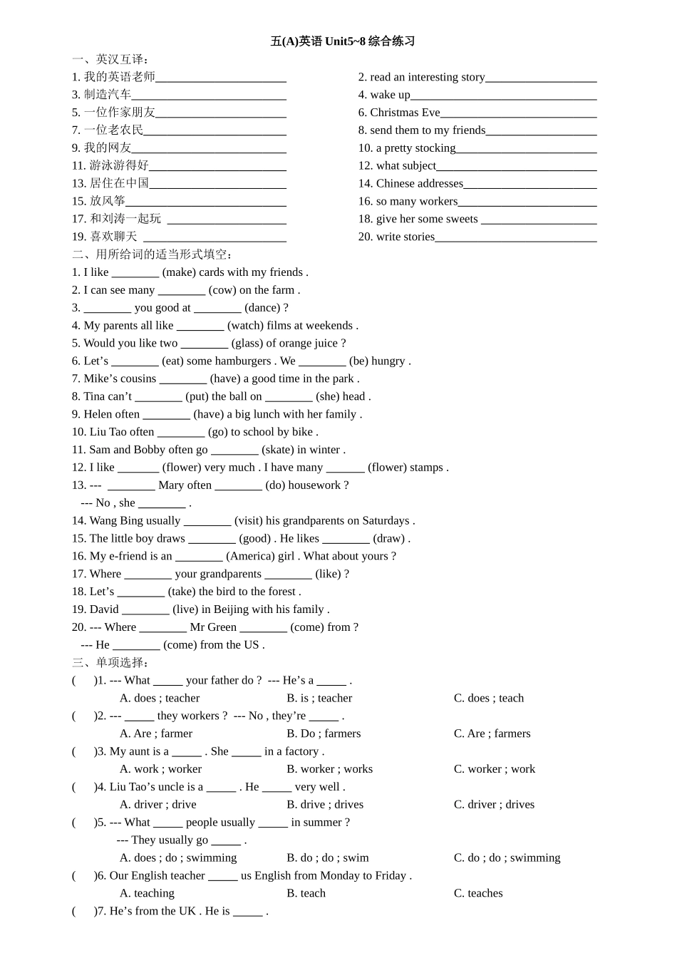 新版译林版牛津英语五年级英语Unit58综合练习题2 _第1页