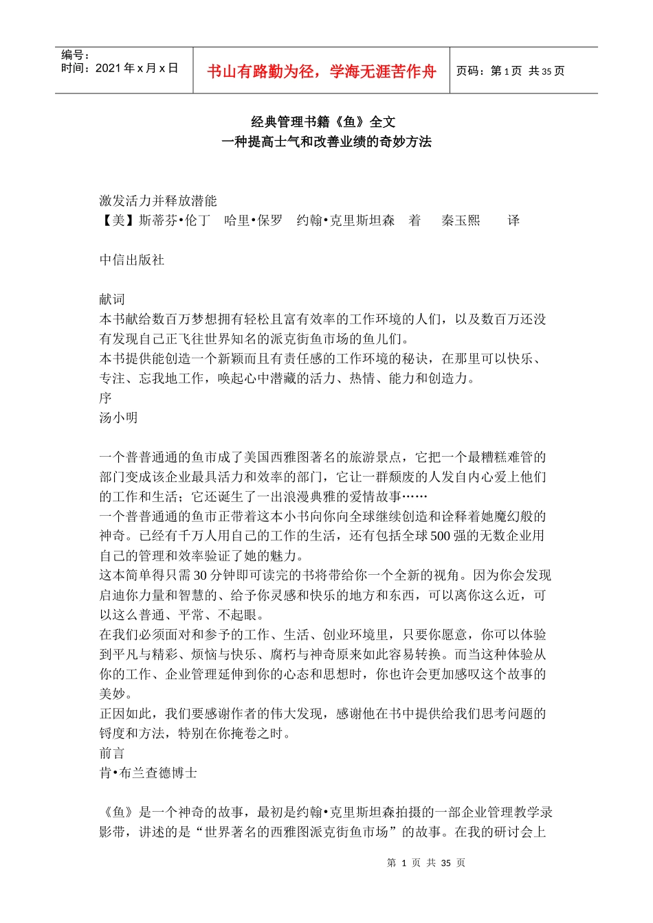 《鱼》-- 一种提高士气和改善业绩的奇妙方法_第1页
