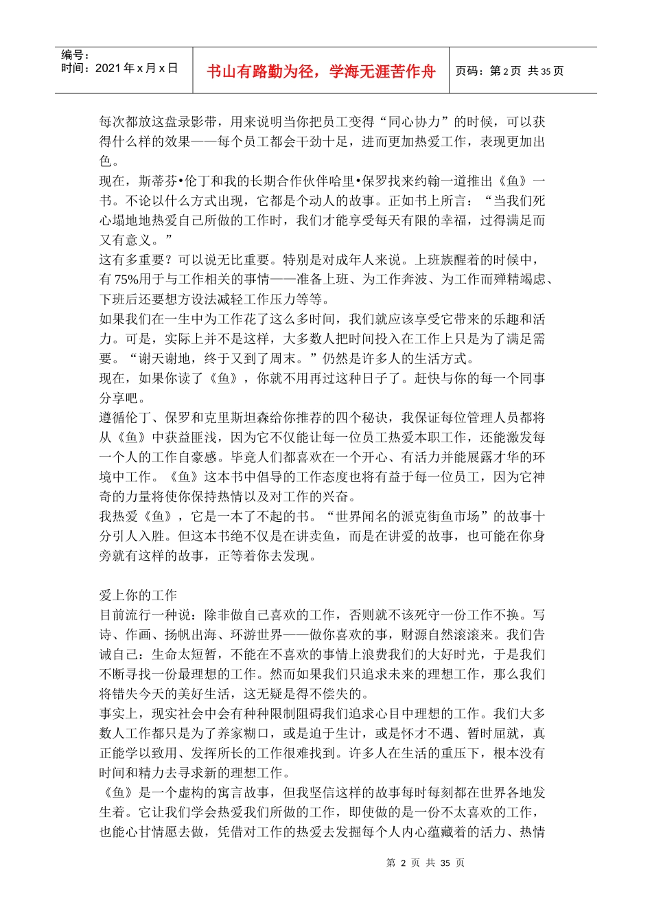 《鱼》-- 一种提高士气和改善业绩的奇妙方法_第2页