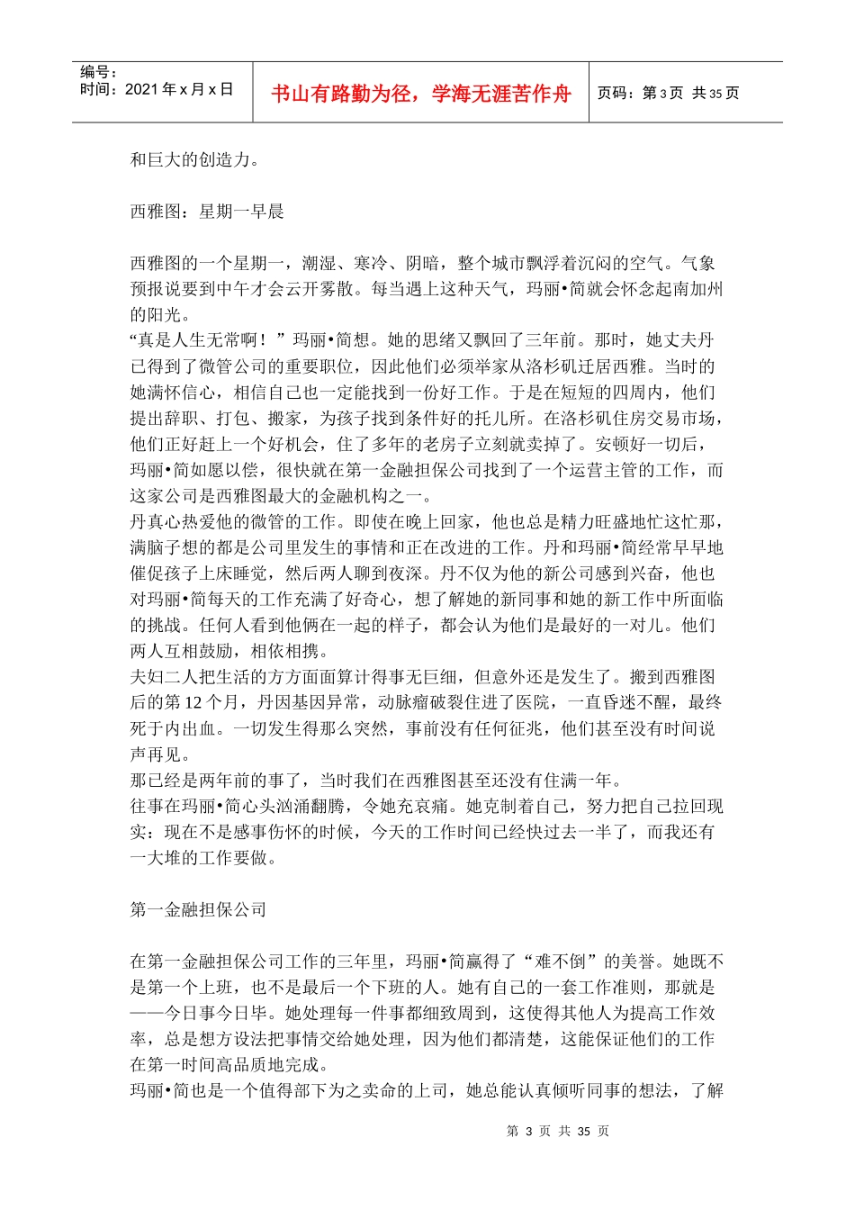《鱼》-- 一种提高士气和改善业绩的奇妙方法_第3页