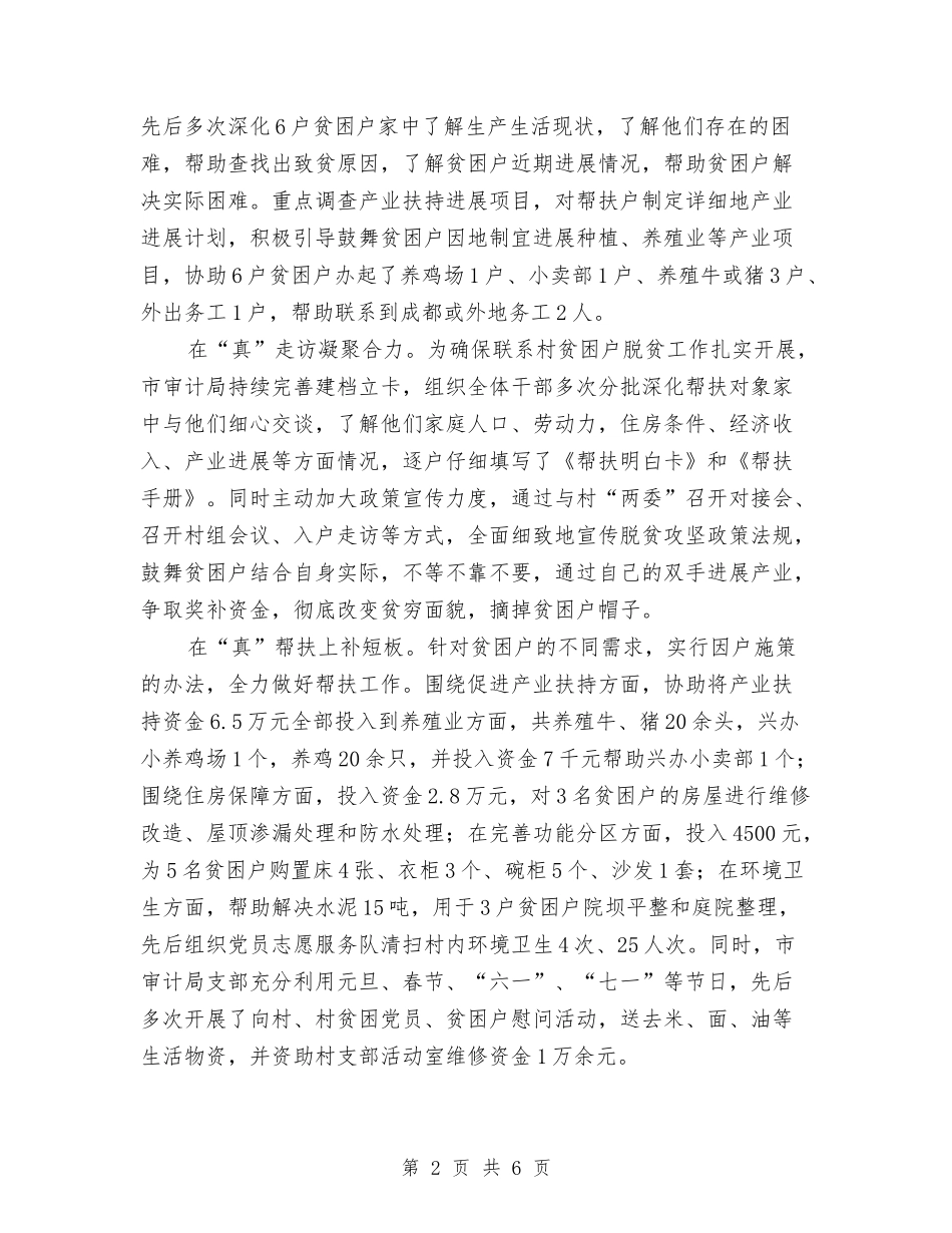 2024年脱贫攻坚学习材料与2024年脱贫攻坚工作规划汇编_第2页