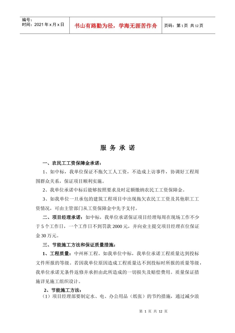 农民工服务承诺_第1页