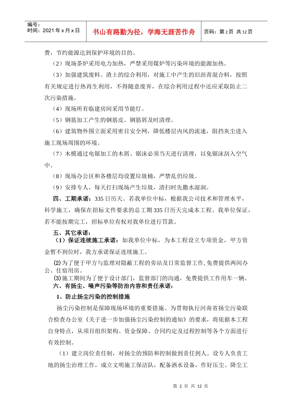 农民工服务承诺_第2页