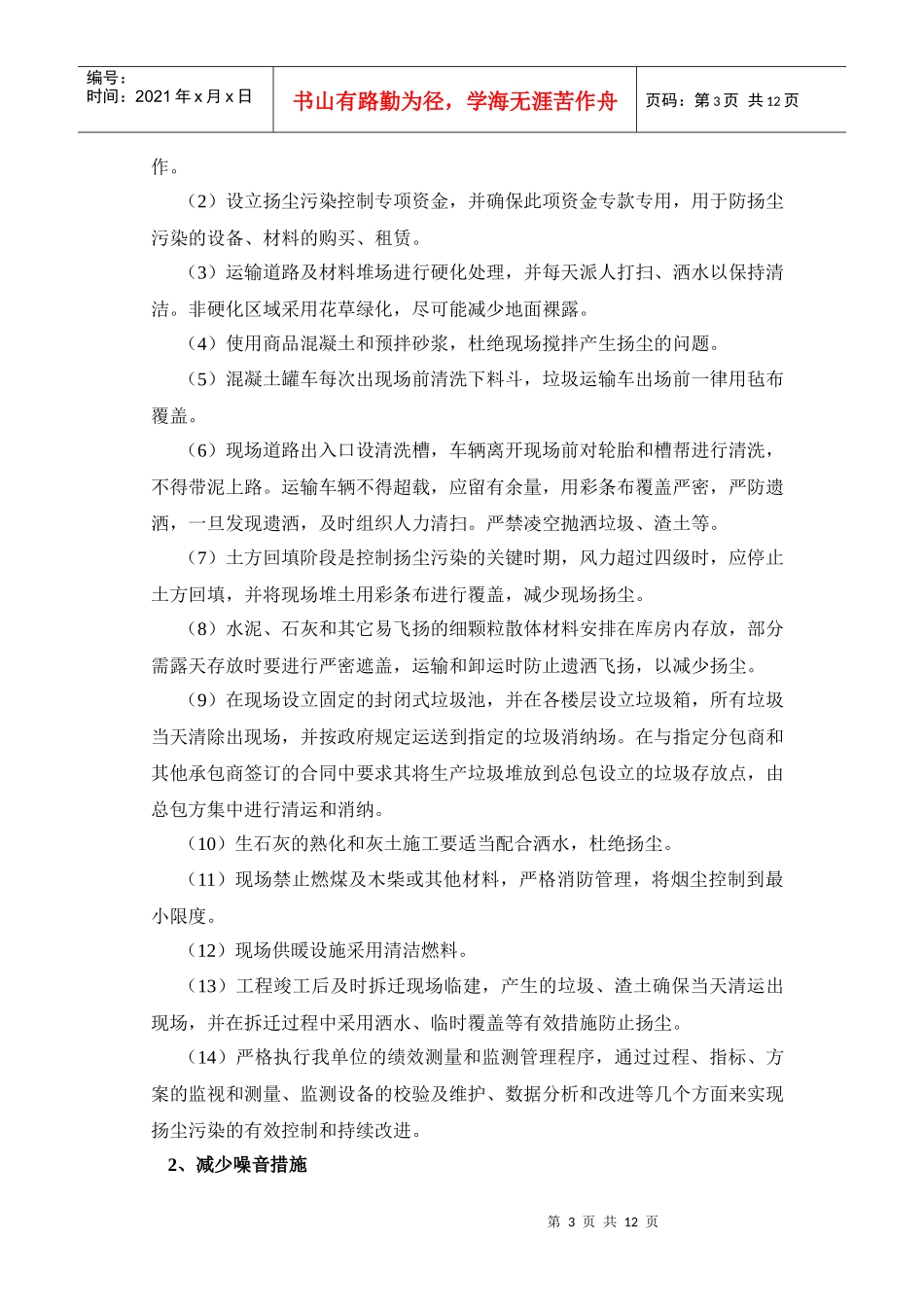 农民工服务承诺_第3页