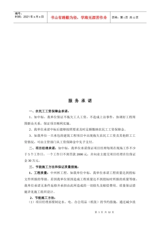 农民工服务承诺