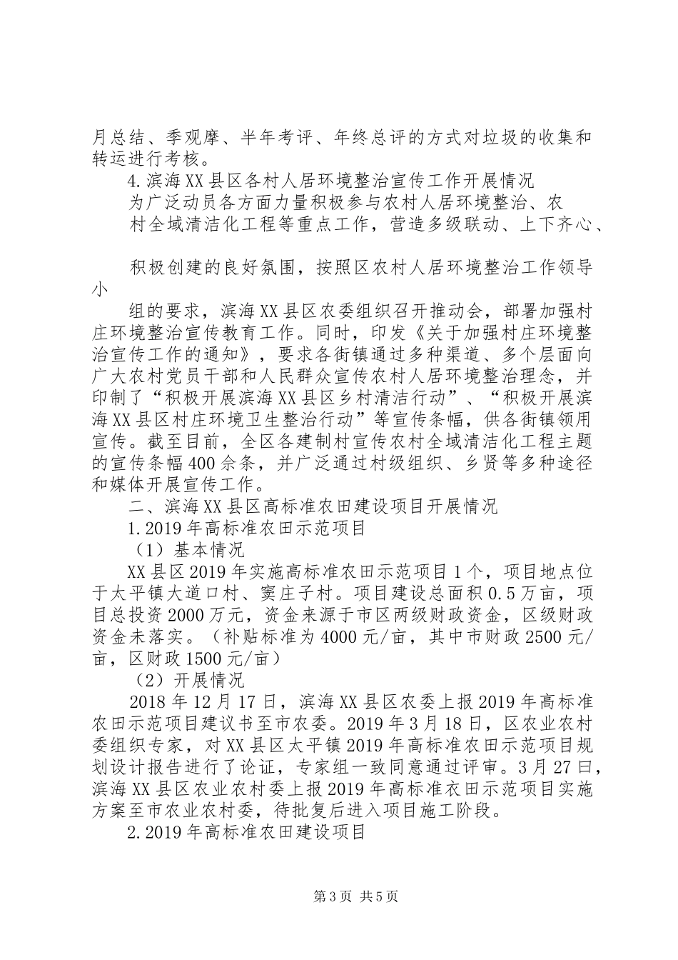 农业农村帮扶工作组工作总结_第3页