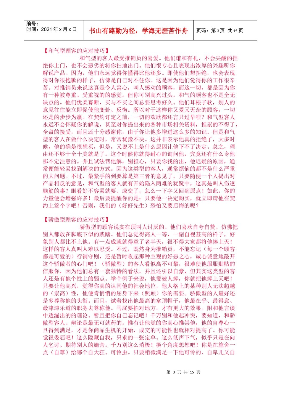 十种顾客心理如何抓住_第3页