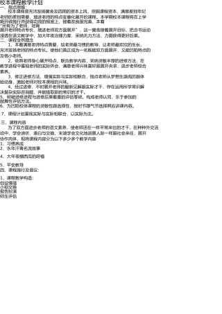 校本课程工作计划-方案--总结(1) 