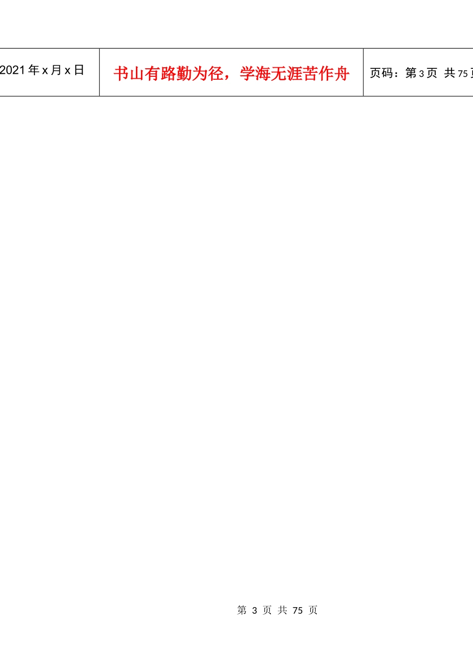 中航商旅市场营销部排版_第3页