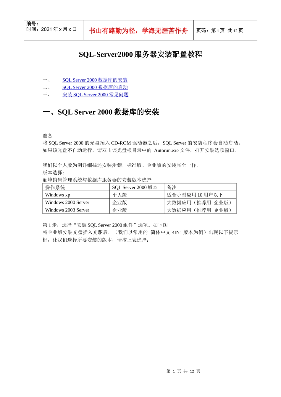 SQL-Server2000服务器安装配置教程_第1页