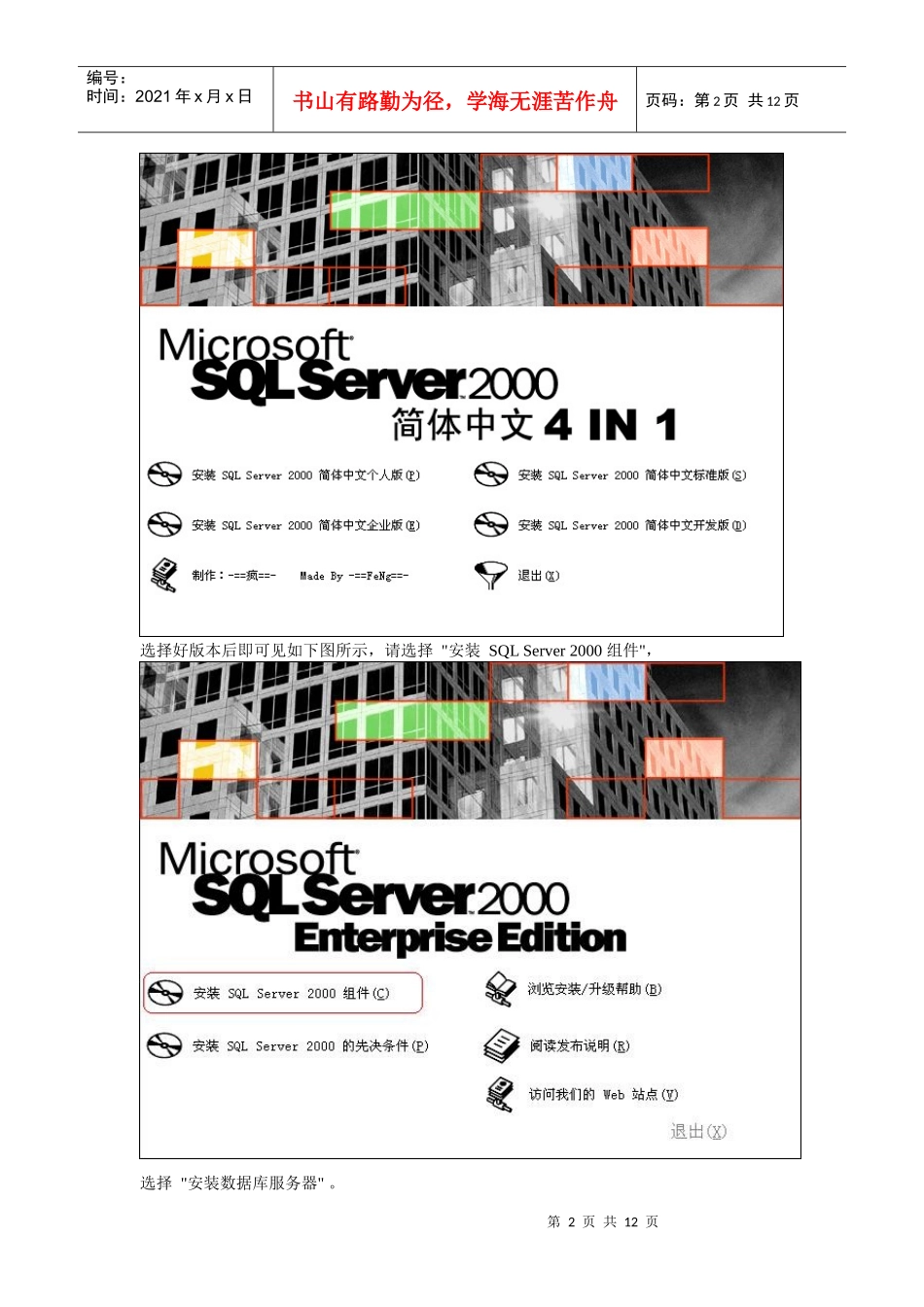 SQL-Server2000服务器安装配置教程_第2页