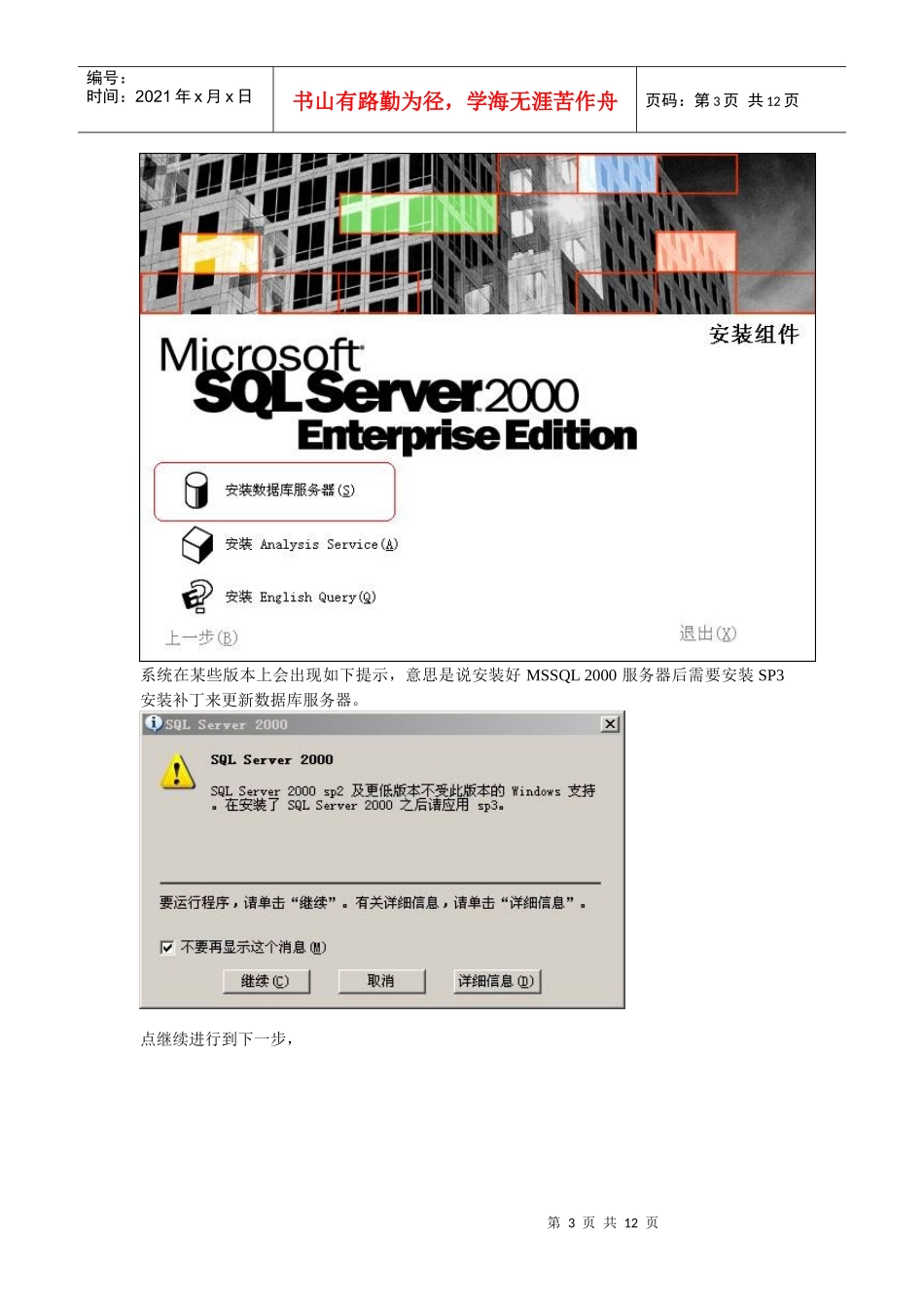 SQL-Server2000服务器安装配置教程_第3页
