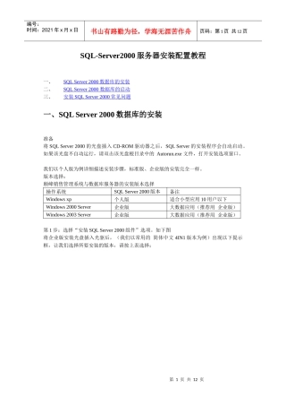 SQL-Server2000服务器安装配置教程