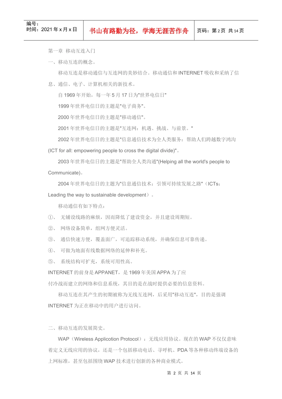 SMS与WAP的开发及应用SP从业人员基础业务知识培训手册 第一章_第2页