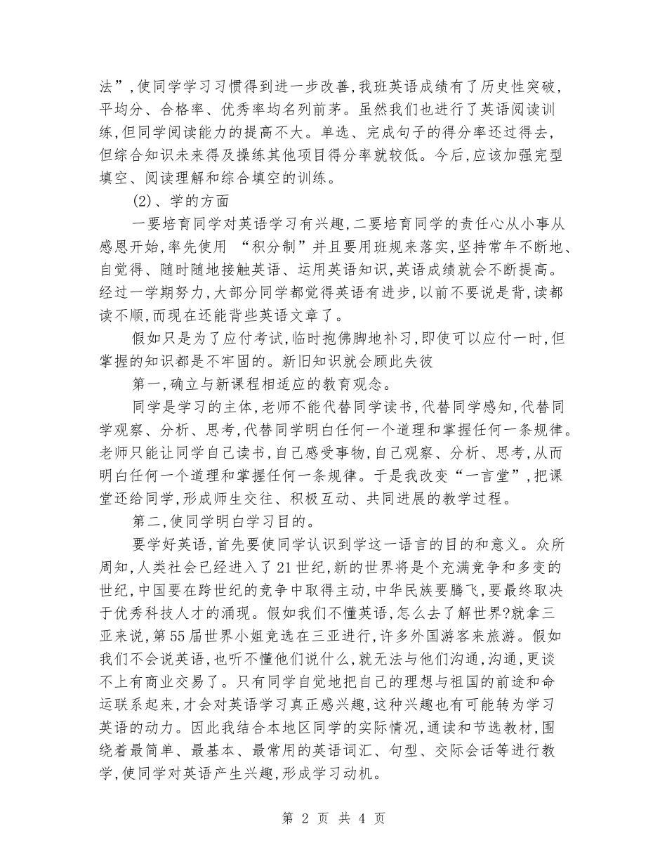 2024第二学期八年级英语教学工作总结_第2页