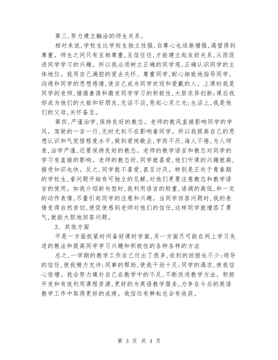 2024第二学期八年级英语教学工作总结_第3页