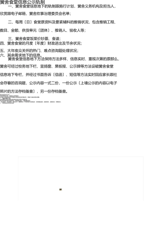 学校食堂公示制度 