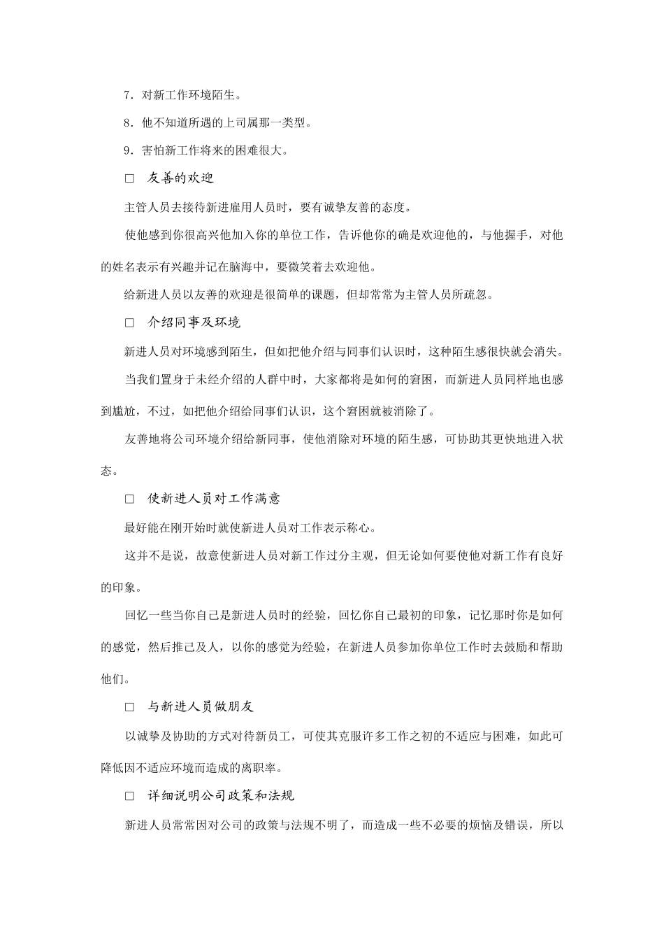 新进员工入职指导方法_第2页