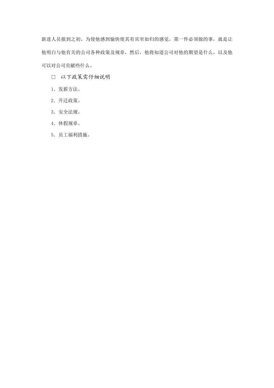 新进员工入职指导方法_第3页