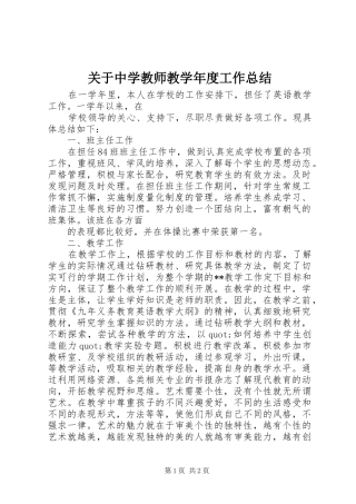 关于中学教师教学年度工作总结