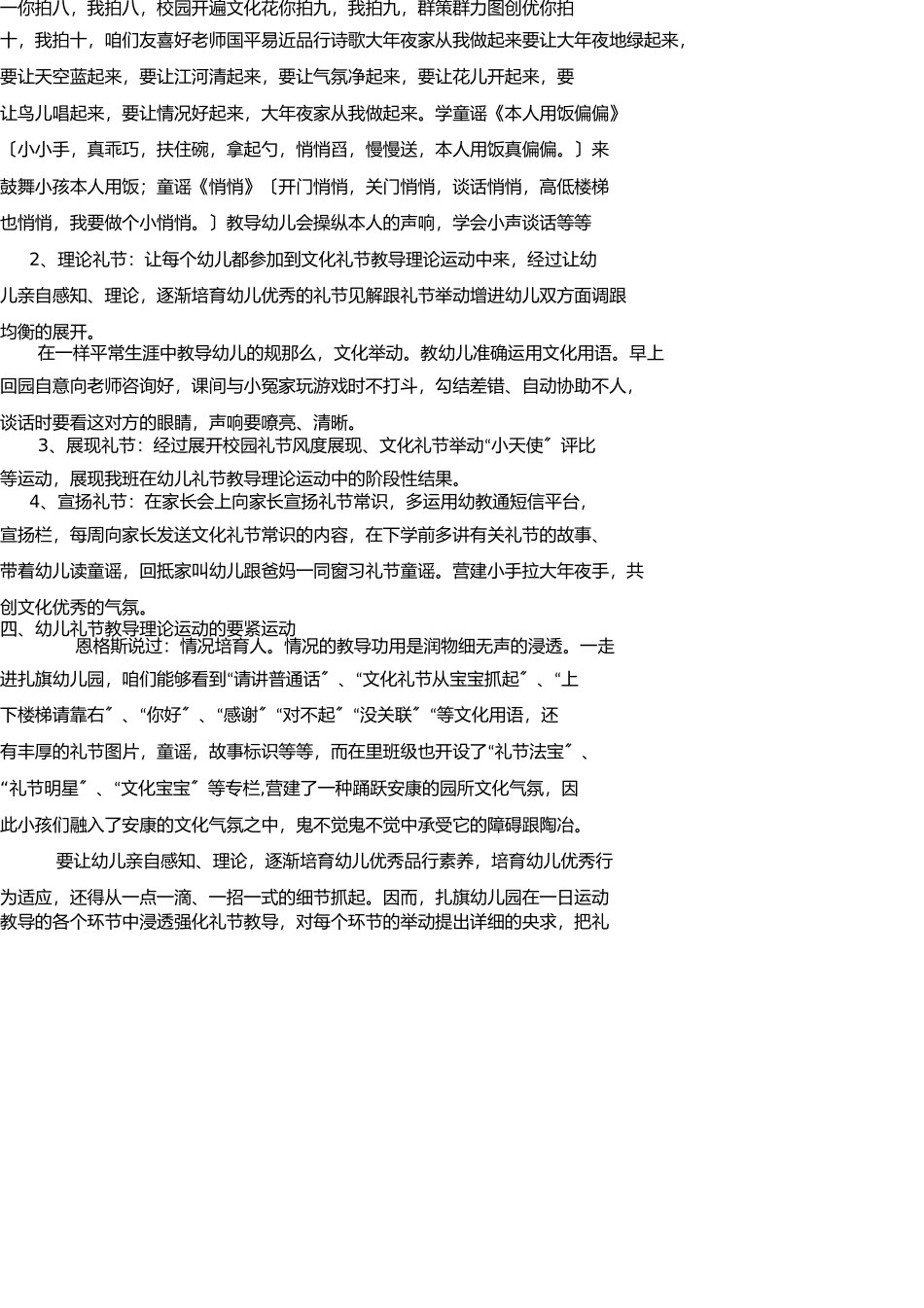 小班礼仪特色计划 _第2页