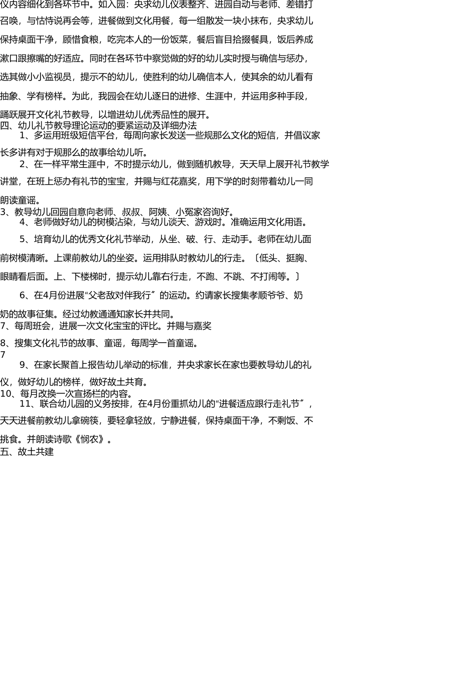 小班礼仪特色计划 _第3页