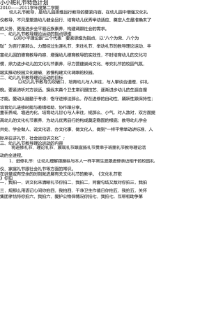 小班礼仪特色计划 