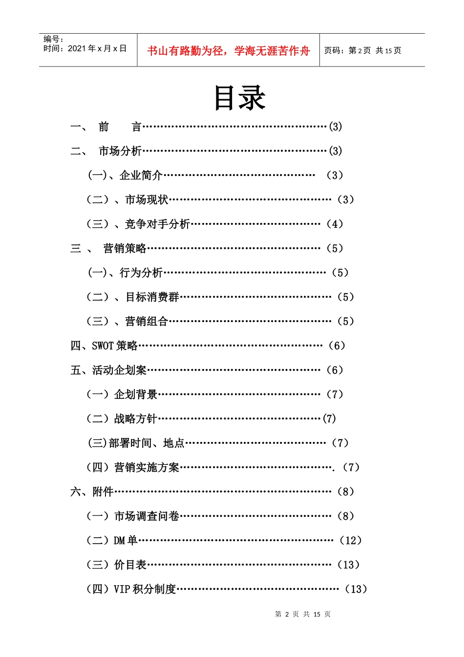 大学营销推广策划书_第2页