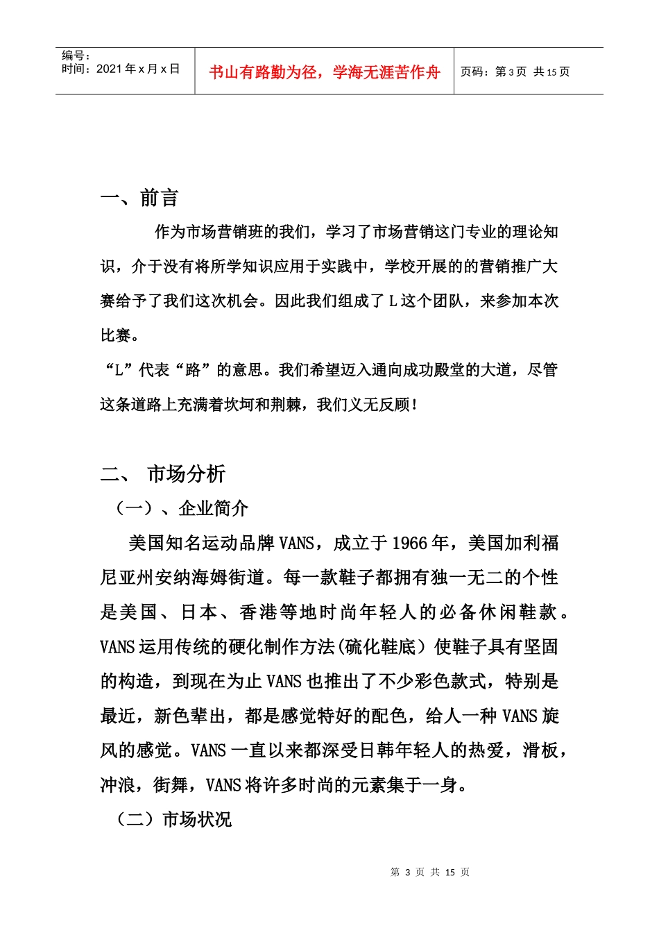 大学营销推广策划书_第3页