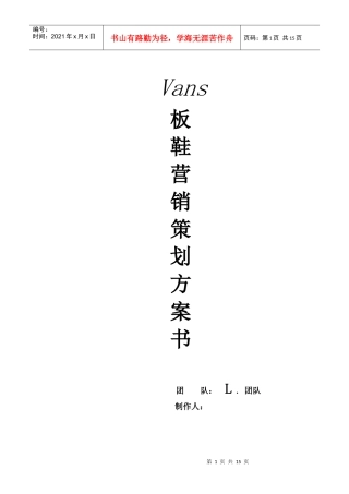 大学营销推广策划书