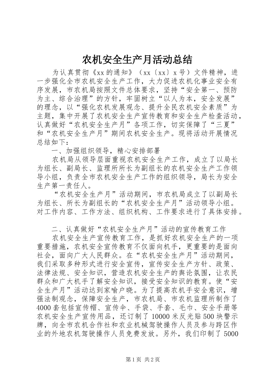 农机安全生产月活动总结_第1页