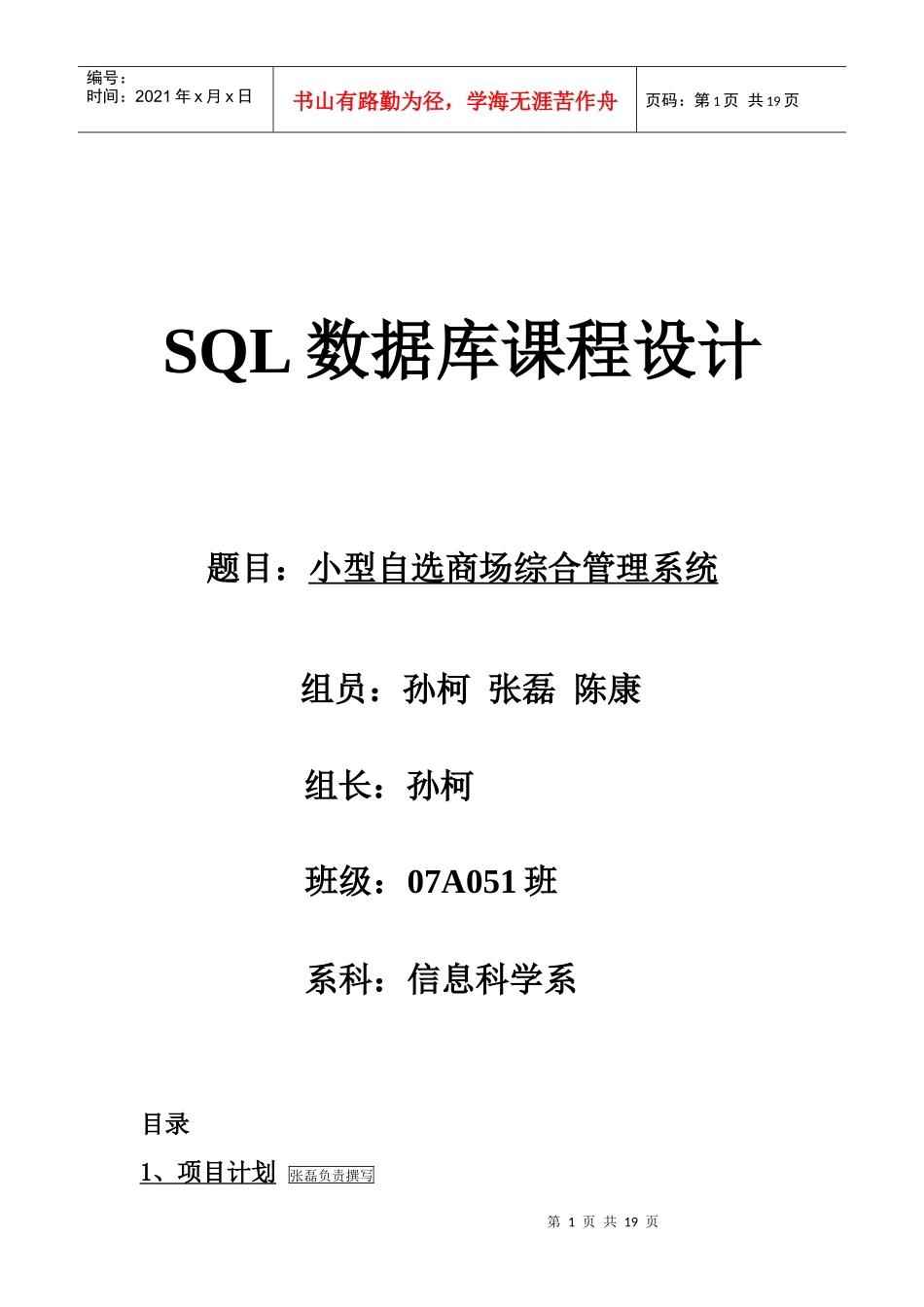 小型超市管理系统---开发文档_第1页
