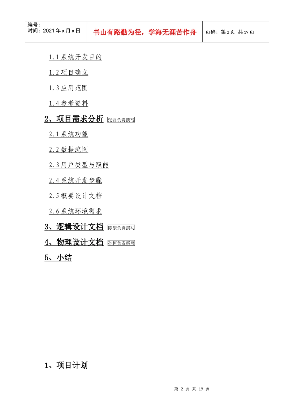 小型超市管理系统---开发文档_第2页