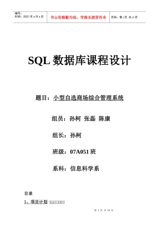 小型超市管理系统---开发文档