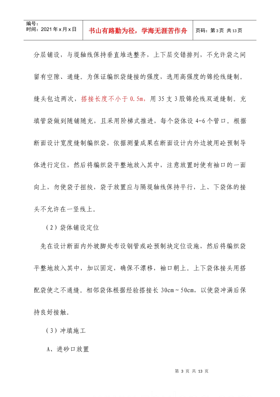 吹填隔堤专项施工方案_第3页