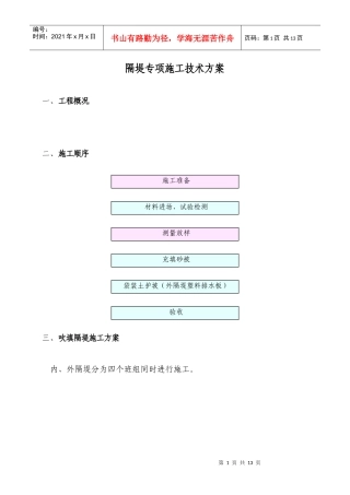 吹填隔堤专项施工方案