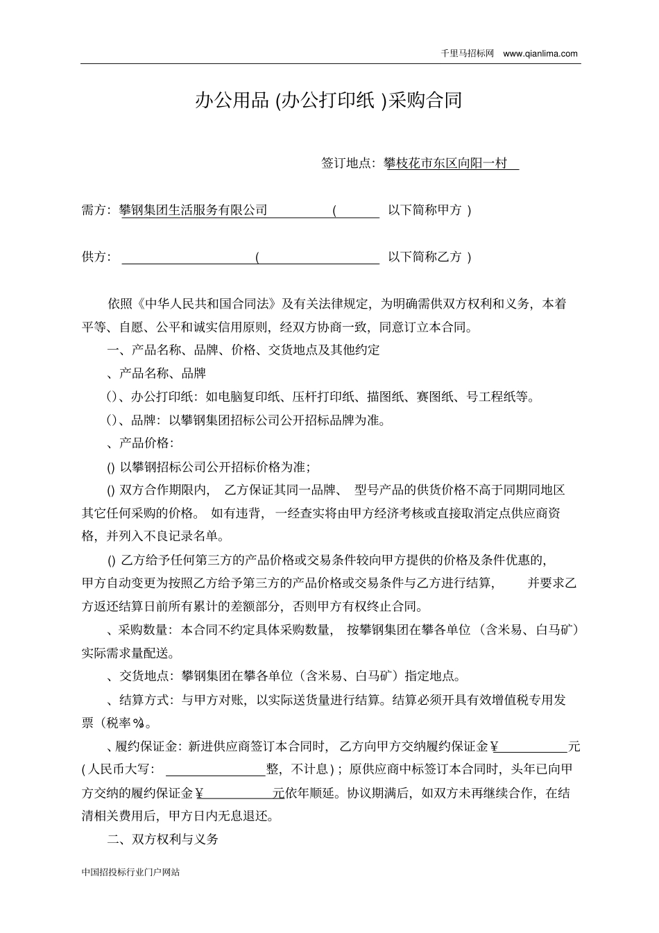 办公打印纸招投标书范本_第1页