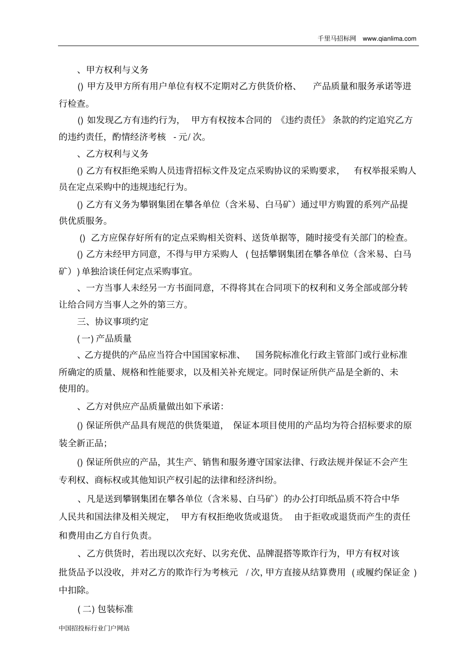 办公打印纸招投标书范本_第2页