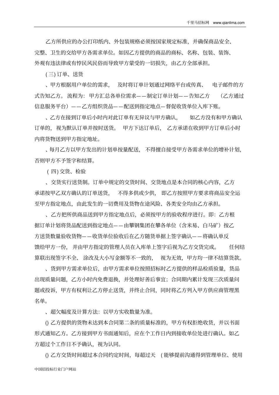 办公打印纸招投标书范本_第3页