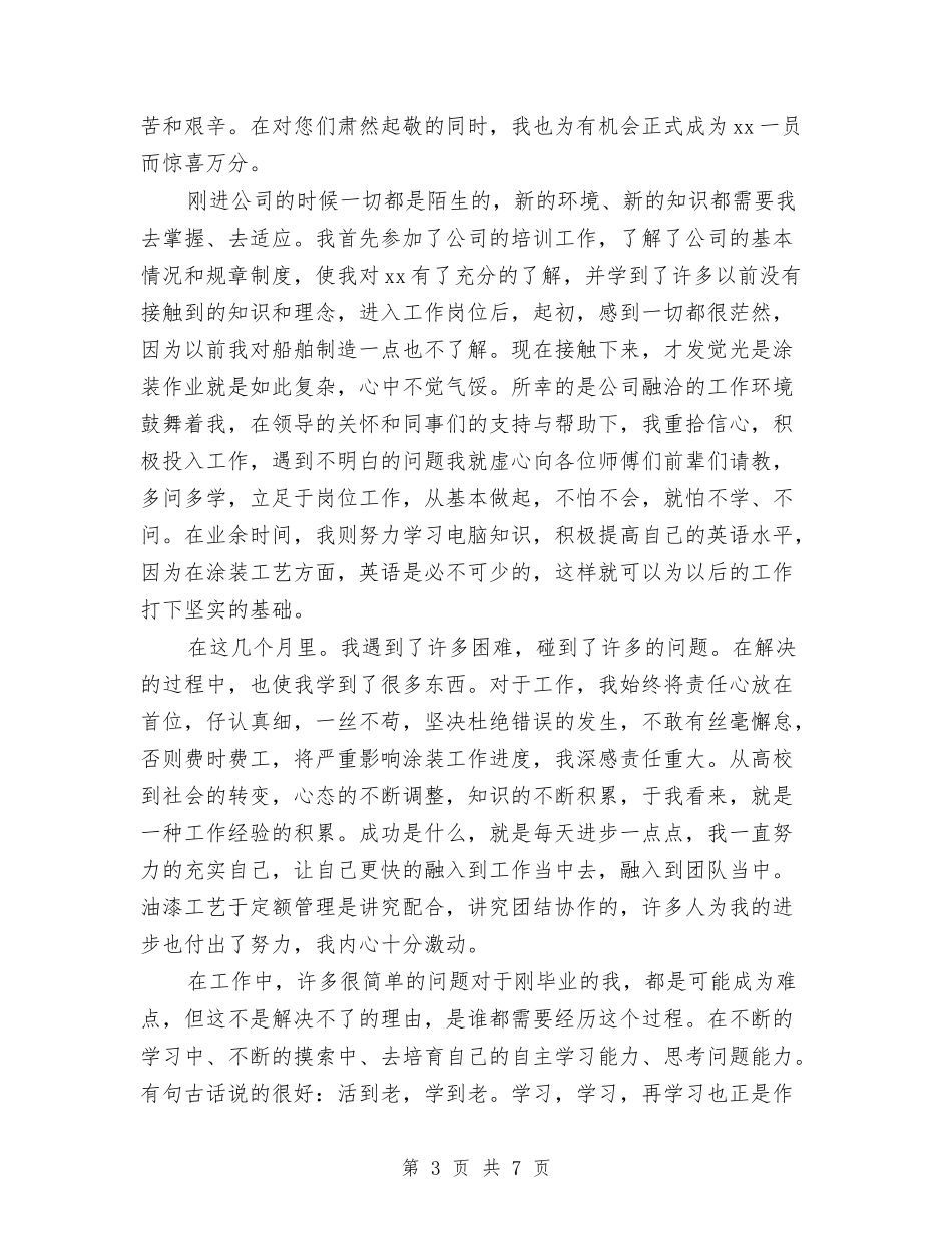 2024年1月交警试用期工作总结范文与2024年1月仓库管理员试用期转正工作总结范文汇编_第3页