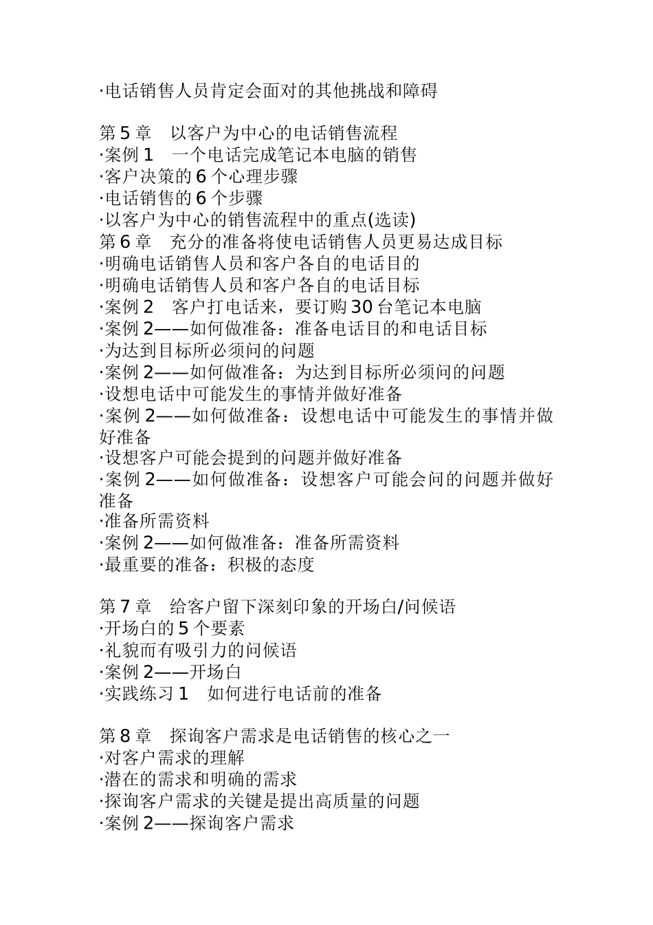 一线万金：电话销售专业培训_第2页